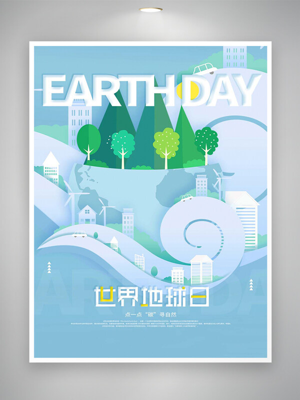 世界地球日宣傳簡(jiǎn)約創(chuàng)意海報(bào)