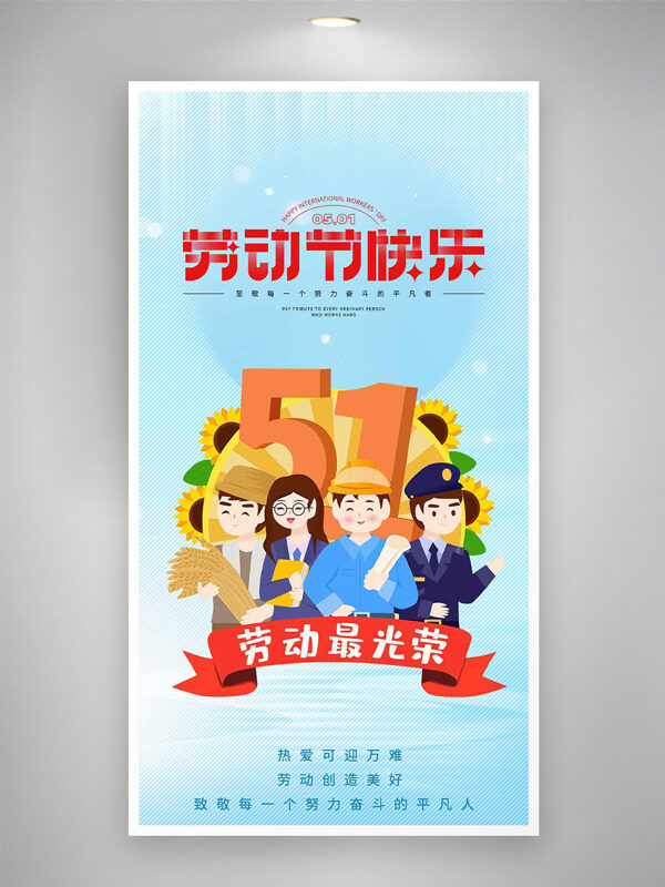 蓝色简约创意手绘工人插画劳动节快乐海报
