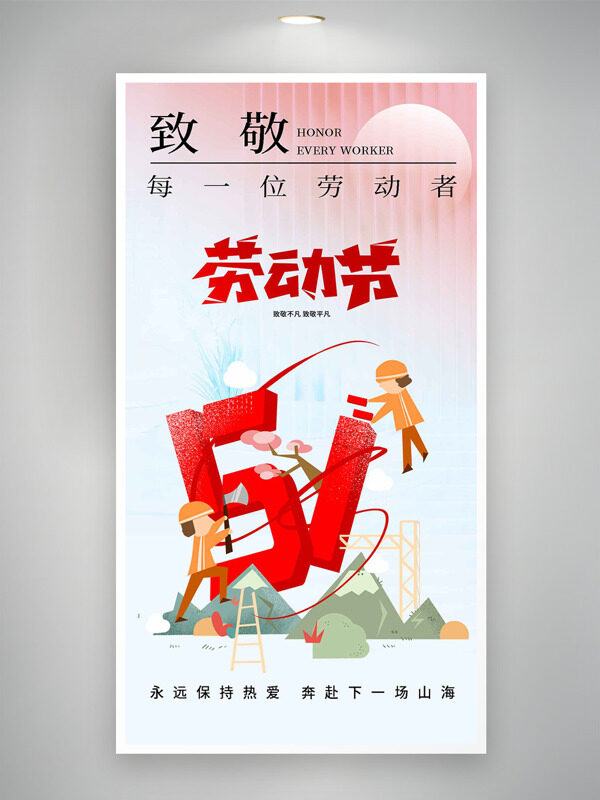 創(chuàng)意工人手繪元素漸變風(fēng)五一勞動(dòng)節(jié)海報(bào)