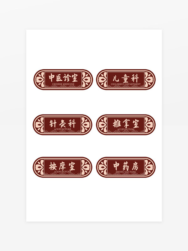 棕色國(guó)風(fēng)醫(yī)院科室門(mén)牌導(dǎo)視牌