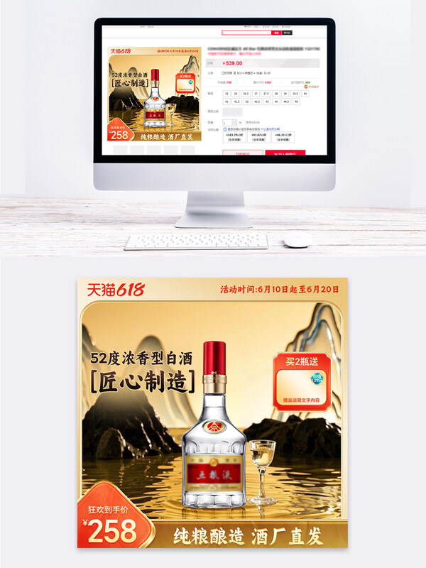 匠心制造純糧釀造618國風(fēng)白酒主圖