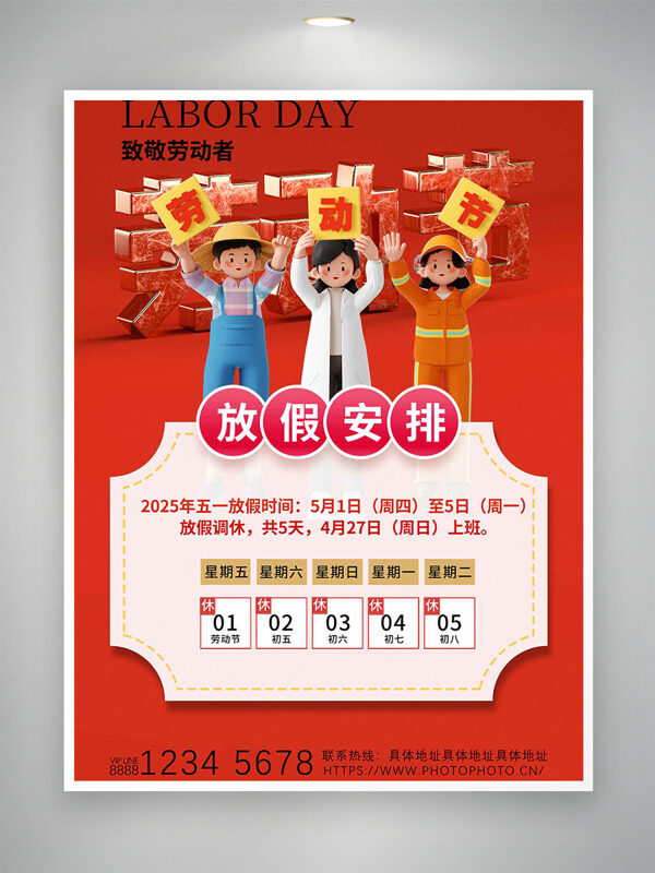 五一勞動節(jié)紅色背景卡通插畫致敬勞動者放假通知海報