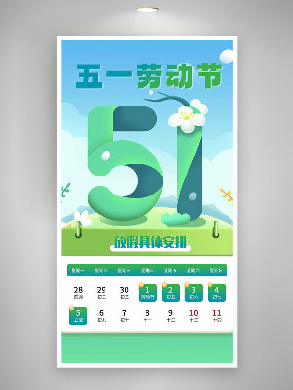 簡(jiǎn)約清新春季主題白色花朵元素五一勞動(dòng)節(jié)放假海報(bào)