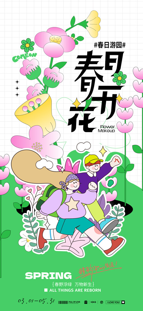春日花开主题五一踏青卡通人物出游海报