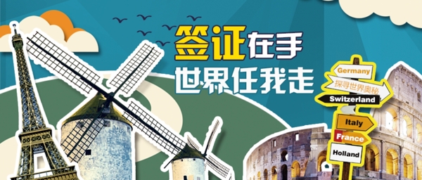 签证banner