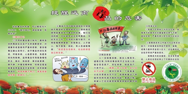 遠(yuǎn)離毒品的危害