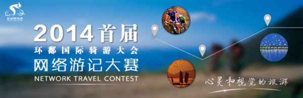 2014首屆騎行大賽