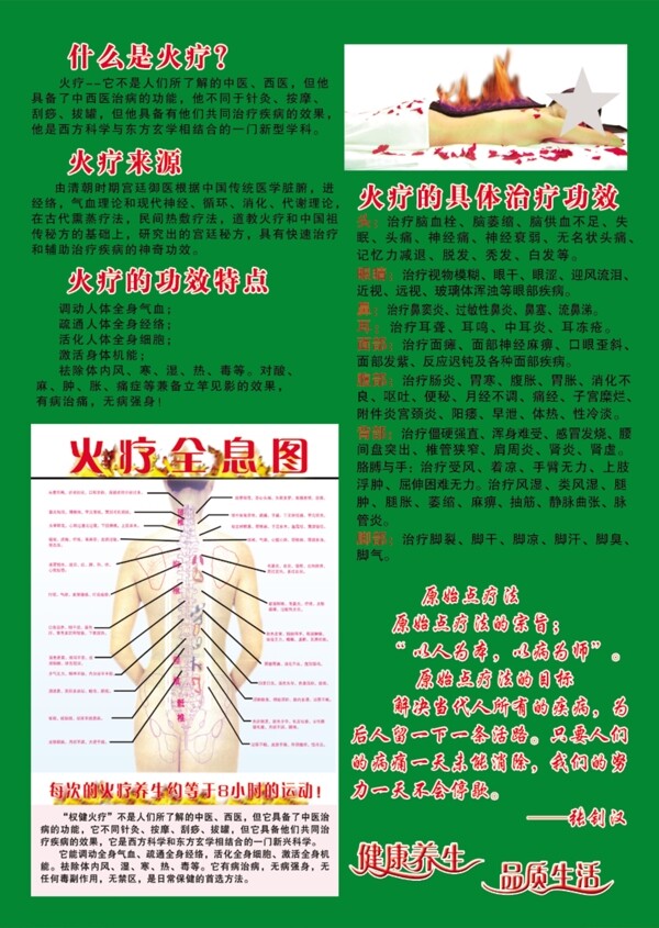 權健火療傳單