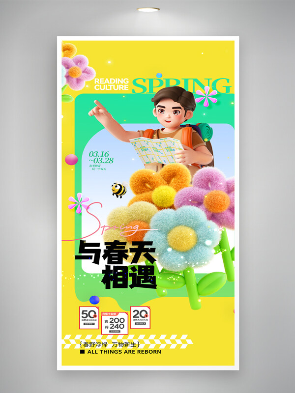 五一春游卡通立體人物插畫春日營(yíng)銷趣游玩海報(bào)