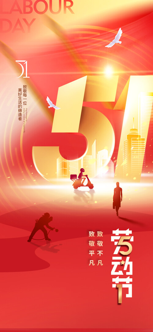 红金光效背景五一劳动节人物剪影劳动简约海报