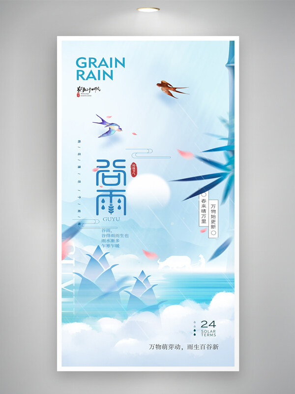 清新簡(jiǎn)約藍(lán)色背景谷雨簡(jiǎn)約竹子節(jié)氣海報(bào)