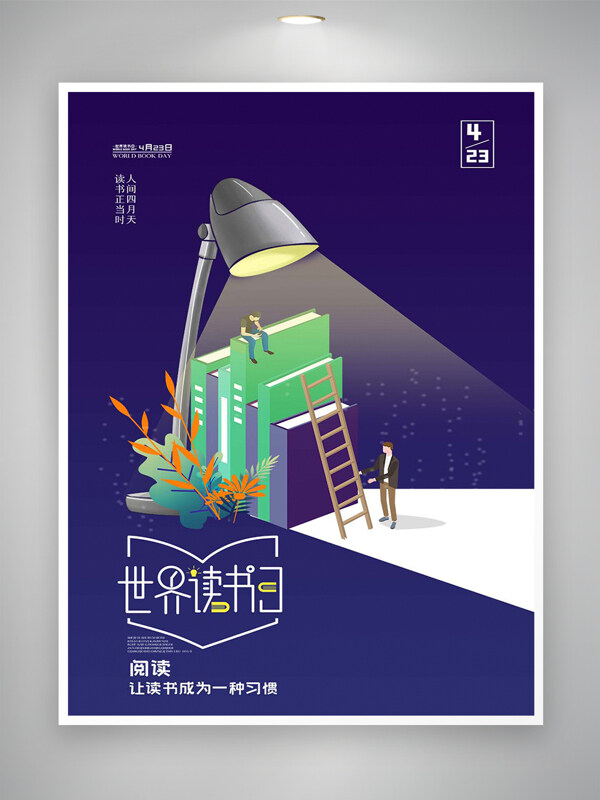 世界讀書日卡通簡約創(chuàng)意紫色漸變海報