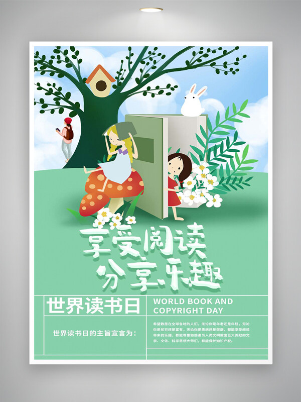 卡通清新創(chuàng)意手繪風世界讀書日海報