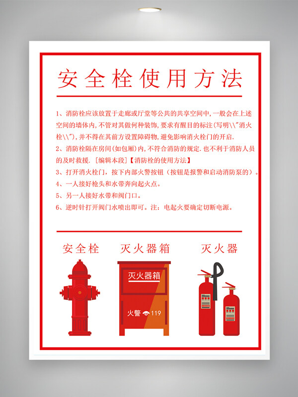消防安全器材使用方法宣傳海報(bào)