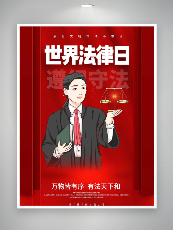 万物皆有序有法天下和世界法律日海报