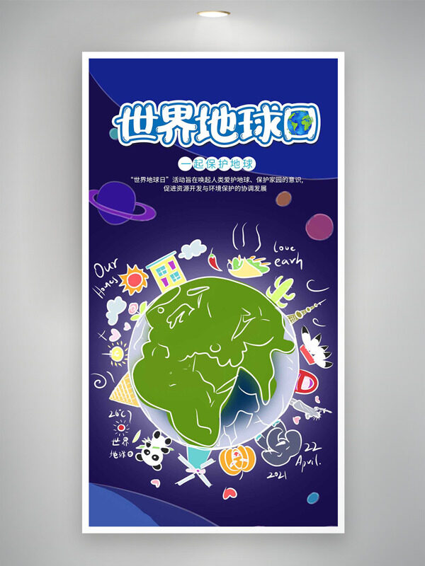 紫色夢幻背景綠色地球村插畫世界地球日海報