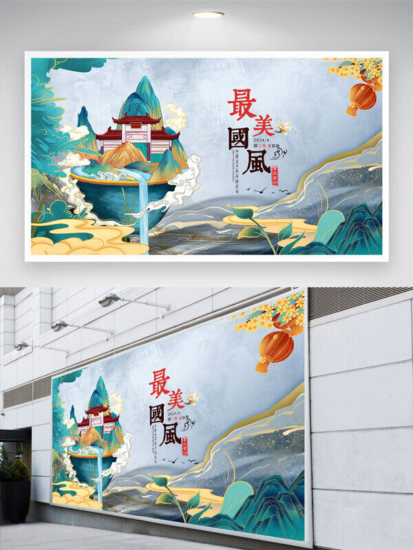 最美中國風(fēng)國潮水墨仙境祥云插畫背景展板