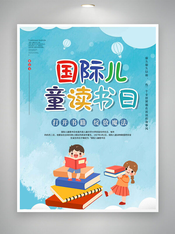 藍(lán)色簡約熱氣球卡通兒童插畫國際兒童讀書日海報(bào)