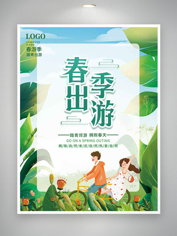 鮮花仙人掌元素春光無限情侶騎行春季出游海報
