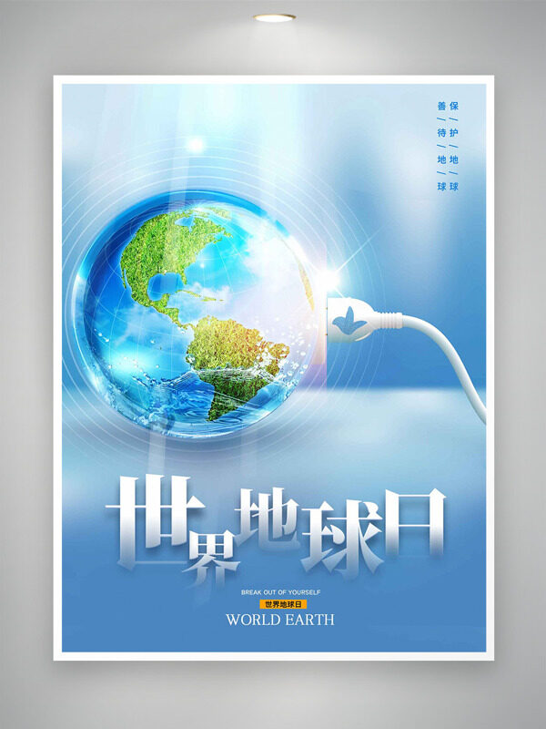 简约清新地球元素世界地球日海报