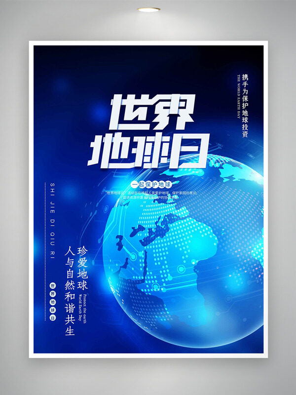 科技未來感地球背景世界地球日海報(bào)
