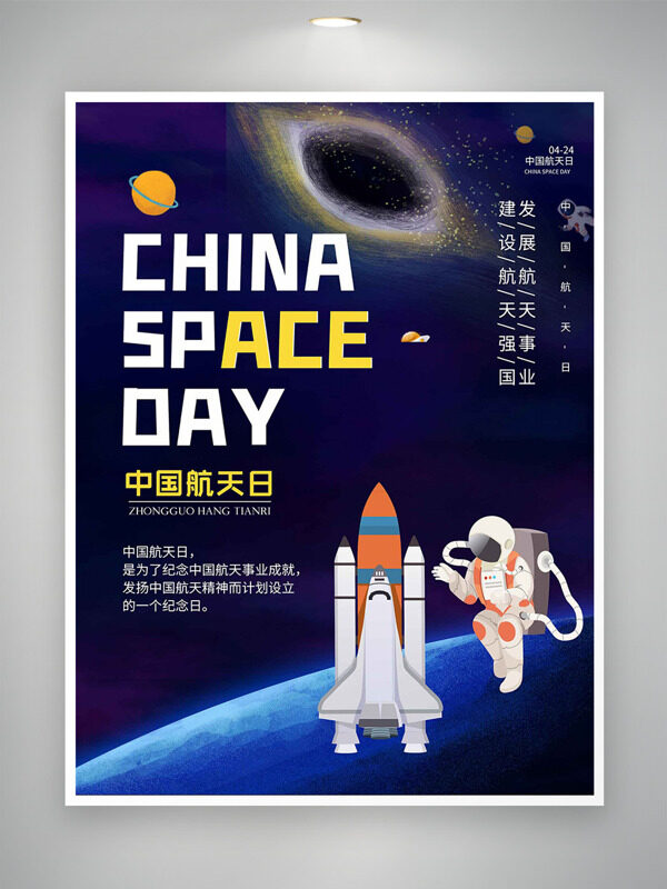 浩瀚星空黑洞元素背景卡通手繪宇航員中國航天日海報