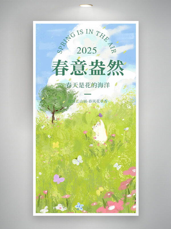 淺綠草地小野花藍(lán)天白云春意盎然海報(bào)