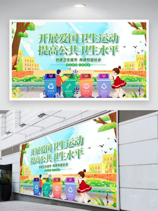 開(kāi)展愛(ài)國(guó)衛(wèi)生運(yùn)動(dòng)提高公共衛(wèi)生水平城市公益展板