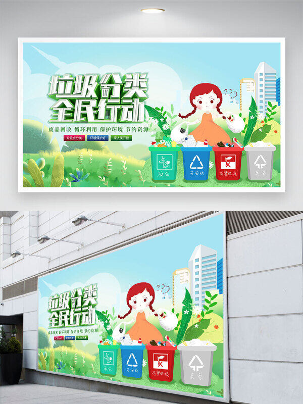低碳綠色主題垃圾分類(lèi)全民行動(dòng)安全公益展板