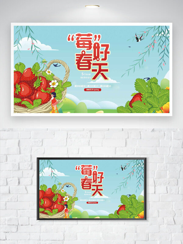 手繪誘人草莓楊柳依依飛燕莓好春天促銷海報(bào)