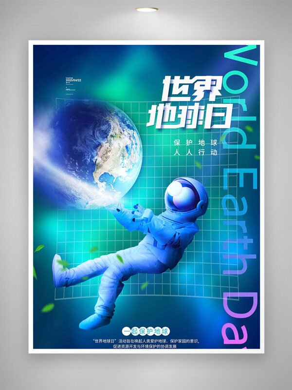 酷炫科幻背景宇航員地球元素世界地球日海報(bào)
