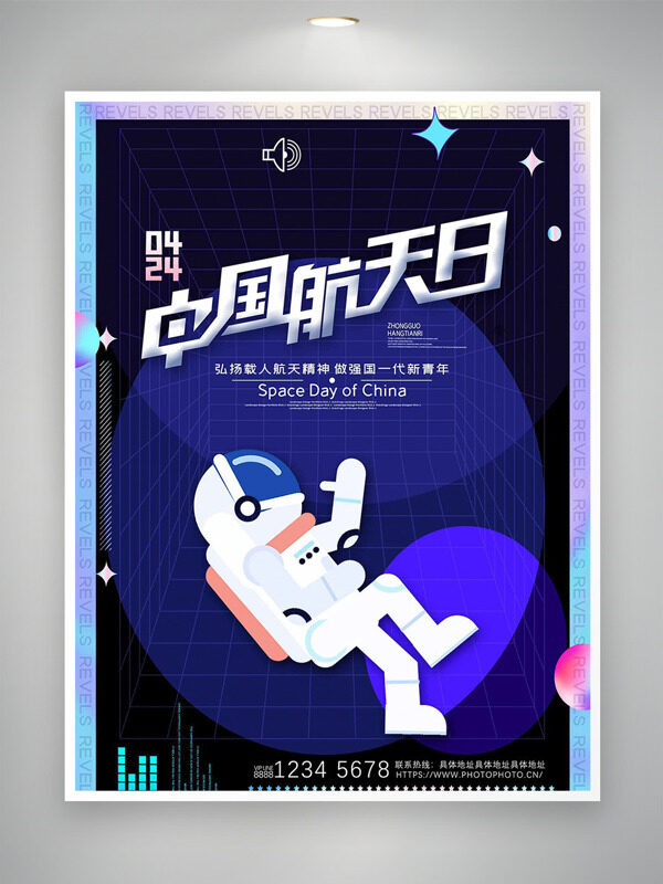 卡通宇航員深色格子背景424中國航天日海報
