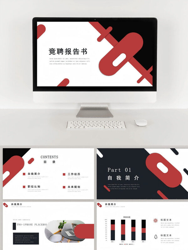 紅黑高級(jí)崗位競(jìng)聘報(bào)告書(shū)