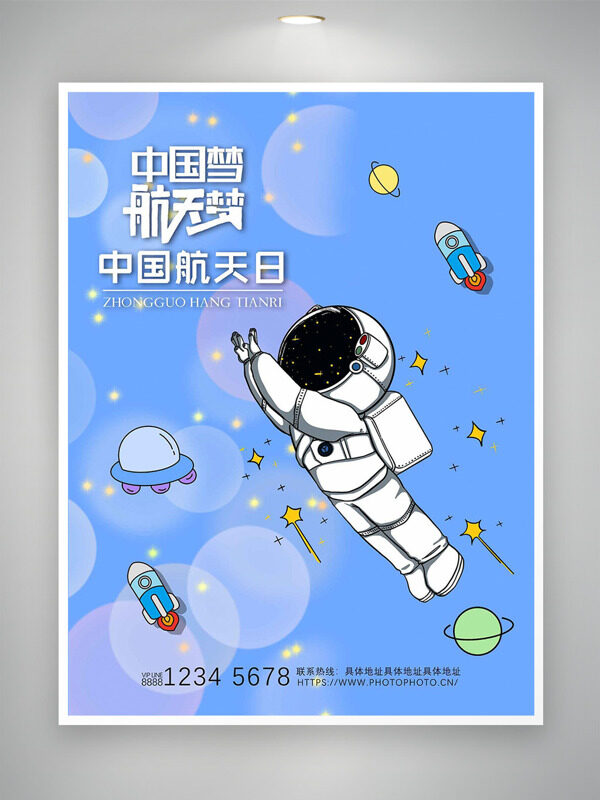 小清新藍(lán)色背景手繪航天員飛天中國航天日海報(bào)