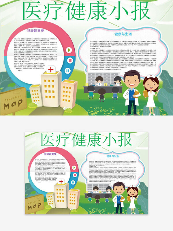 綠色清新醫(yī)院卡通醫(yī)護(hù)插畫(huà)醫(yī)療健康小報(bào)手抄報(bào)