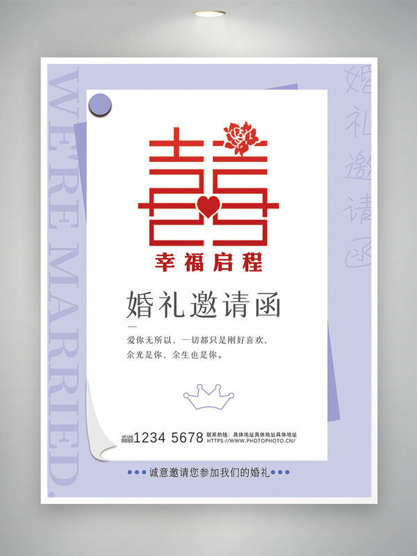 淡雅紫色背景紅色囍字婚禮邀請(qǐng)函