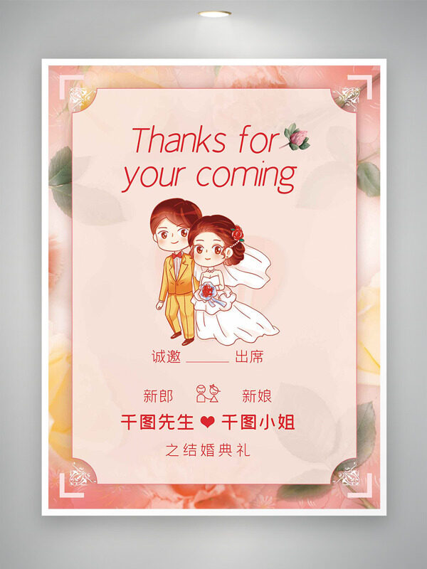 簡約大氣花朵背景卡通插畫婚禮邀請函