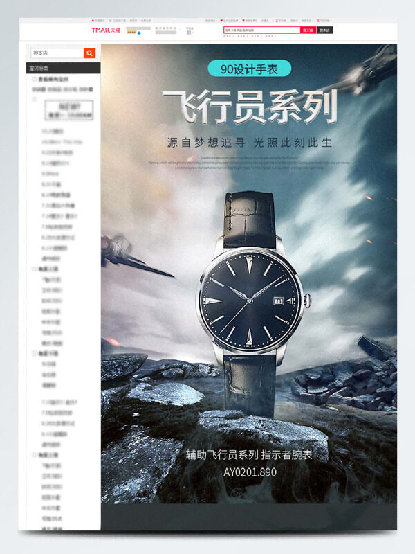 飛行員系列手表電商設(shè)計首頁有顏有型