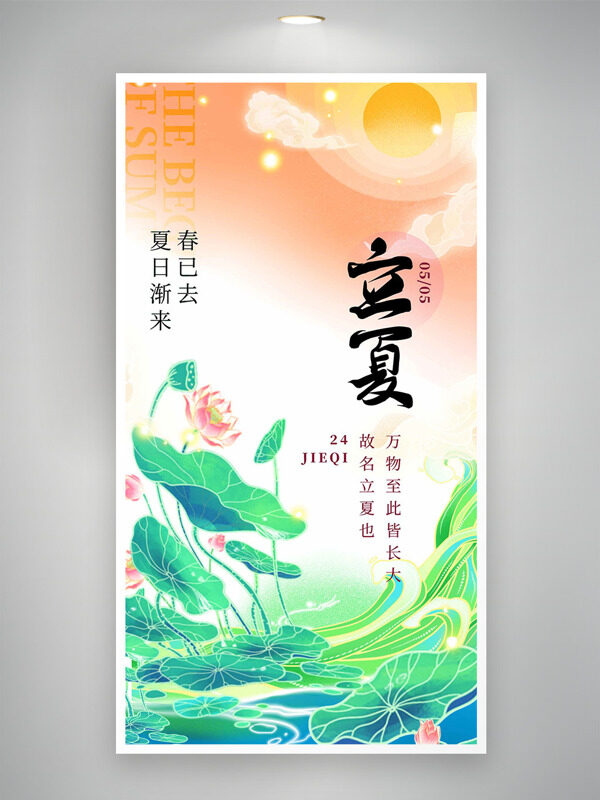 立夏國(guó)潮漸變背景荷葉荷花創(chuàng)意插畫海報(bào)