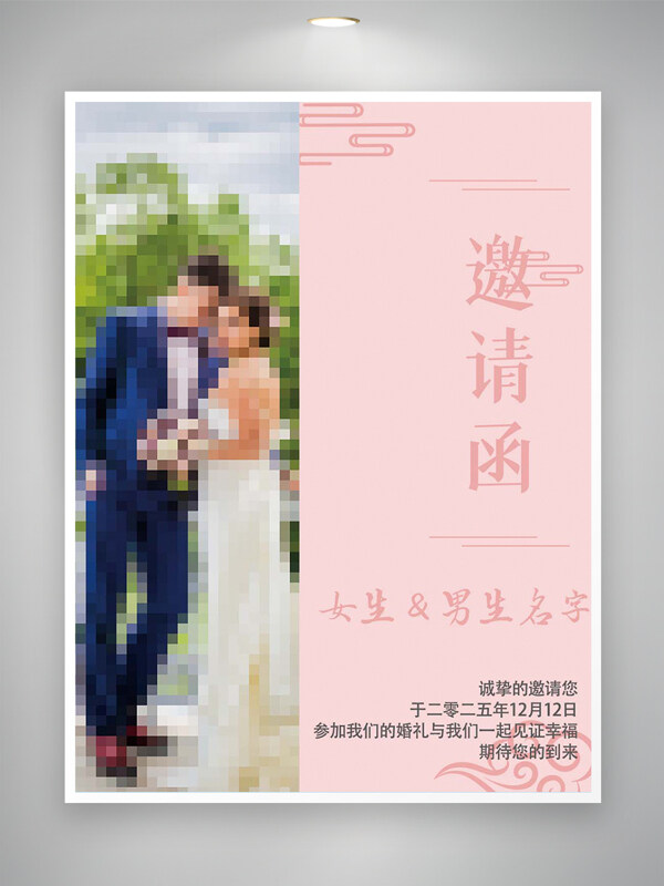简约现代风婚礼邀请函