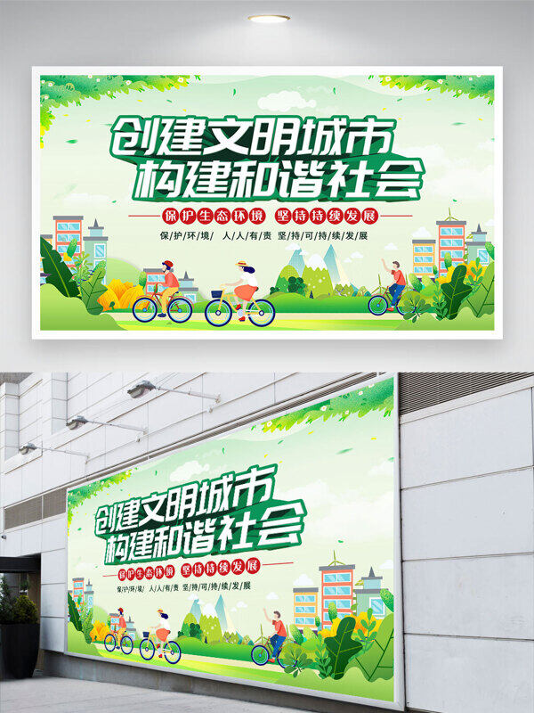 創(chuàng)建文明城市構(gòu)建和諧社會騎行少年插畫綠色環(huán)保展板