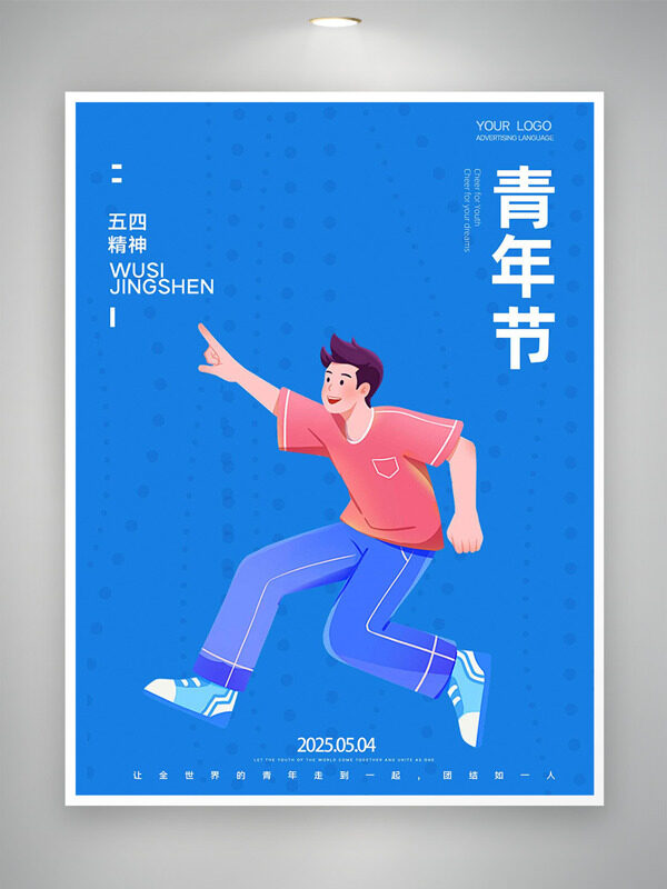 蓝色主题卡通男生插画青年节海报