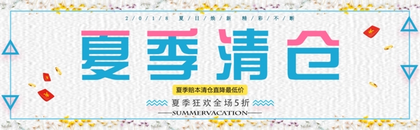 千庫(kù)原創(chuàng)夏季促銷淘寶banner