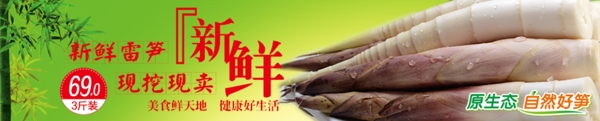 雷筍促銷banner