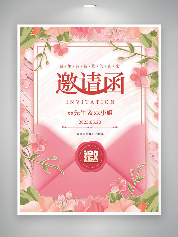 粉色温馨柔美信封鲜花元素婚礼邀请函