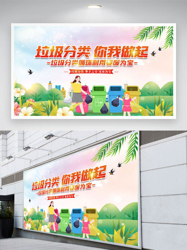清新大自然卡通人物扔垃圾插畫垃圾分類你我做起公益展板