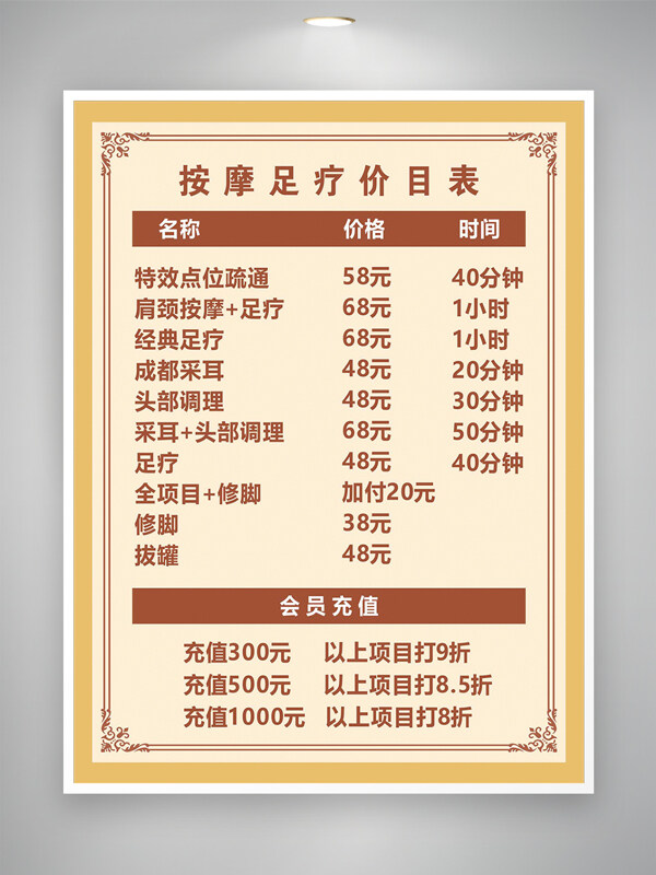 健康養(yǎng)生理療價(jià)目表促銷海報(bào)