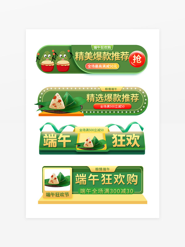 端午節(jié)狂歡節(jié)日促銷活動(dòng)宣傳電商標(biāo)簽