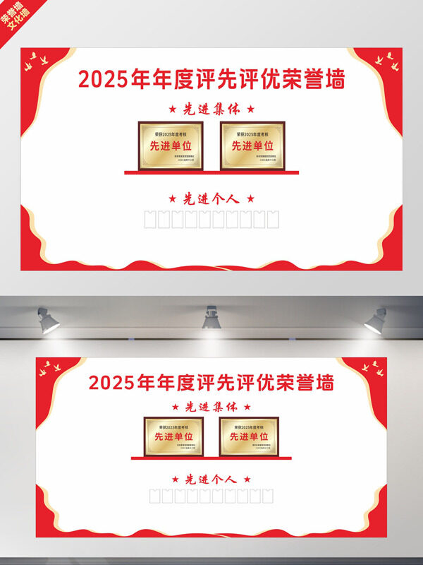 簡約大氣紅色榮譽(yù)墻先進(jìn)單位先進(jìn)個(gè)人文化墻展板