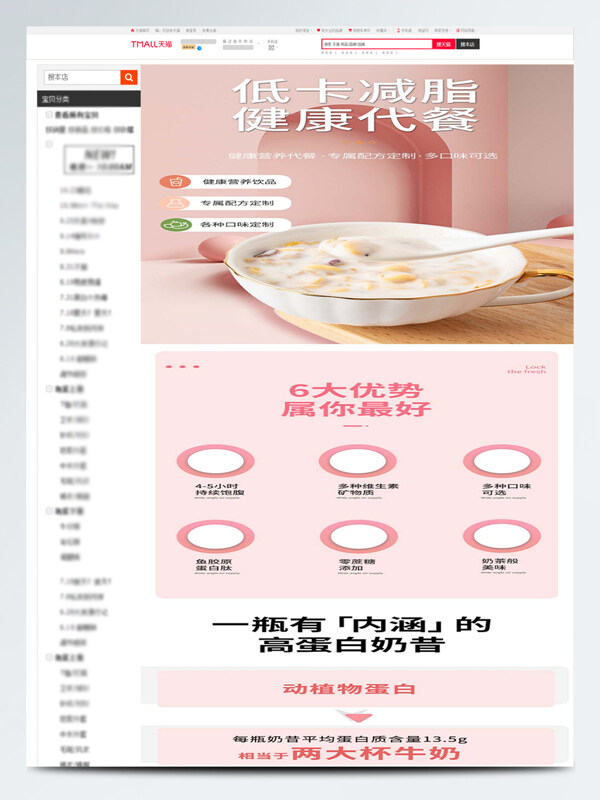 高蛋白奶昔電商食品詳情頁設(shè)計